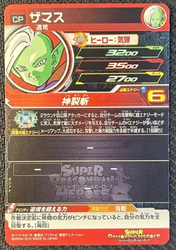 Zamasu SH1-CP8 SUPER DRAGON BALL HEROES CP PROMO CARD Japanese Bandai - Image 2