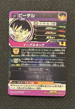 Videl UGM7-BCP3 (SSJ Goten, Trunks) SUPER DRAGON BALL HEROES CP PROMO CARD - Image 2