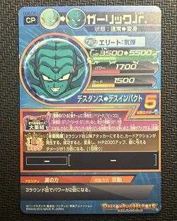 Garlik HG8-CP1 SUPER DRAGON BALL HEROES CP PROMO CARD Foil Japanese Bandai - Image 2