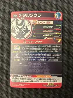 SUPER DRAGON BALL HEROES CARD UGM8-FCP4 Metal Cooler Promo Holo Foil Japanese - Image 4