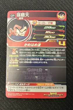 SUPER DRAGON BALL HEROES CARD BM6-MCP4 Son Goten Promo Holo Foil Japanese - Image 3