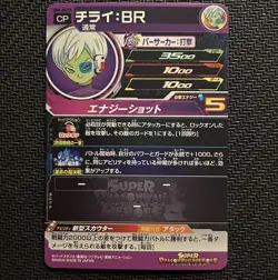 Chelai I UM6-MCP8 NM SUPER DRAGON BALL HEROES CARD CP Promo Japanese Bandai - Image 2