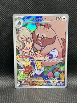 Arven’s Greedent 075/063 AR Hot Air Arena sv9a ART RARE HOLO Pokemon Japanese - Image 1