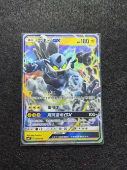 2024 Pokemon TCG S-Chinese Card csMPiC 005/024 Thundurus GX j05 - Image 1