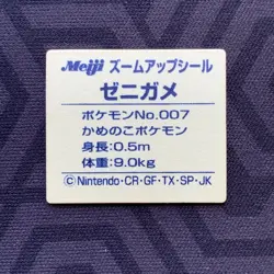 Squirtle No. 007 Meiji Zoom Up Lenticular Japanese Pokemon Card ~ MP - Image 2