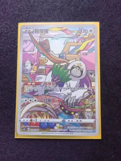 2024 Pokemon TCG S-Chinese Card csGC 008/008 Oranguru j05 - Image 1