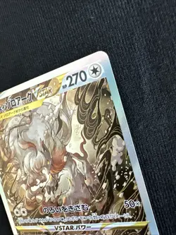 Pokemon TCG Hisuian Zoroark VSTAR Card 234/172 SAR Japanese S12a VSTAR Universe - Image 4