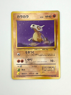 Pokemon - Japanese - Cubone no. 104 - Jungle - Image 1