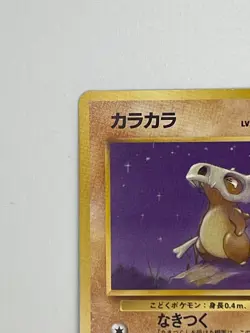 Pokemon - Japanese - Cubone no. 104 - Jungle - Image 2