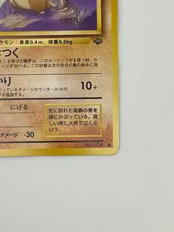 Pokemon - Japanese - Cubone no. 104 - Jungle - Image 5