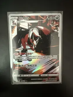 Thievul Chinese Simp. AR Pokemon Card Lost Abyss cs6bC 136/131 NEAR MINT - Image 1