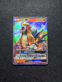 2024 Pokemon TCG S-Chinese Card csM1aC 013/151 RR Entei GX j05 - Image 1
