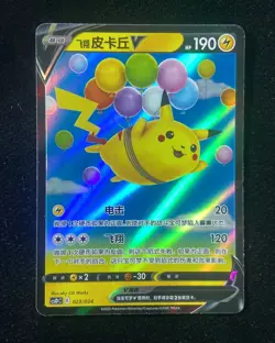 2023 Pokemon TCG S-Chinese Card csDC 020/024 Pikachu VMAX #3 HL - Image 1