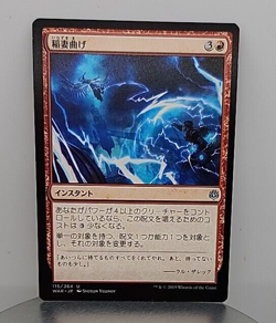 MTG Bolt Bend War of the Spark 115/264 Regular Uncommon Japanese Version - Image 1