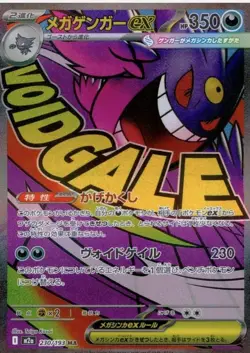 Mega Gengar ex MA 230/193 M2a MEGA Dream ex - Pokemon Card Japanese PreOrder NM - Image 1