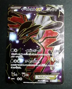 NM! Yveltal EX 006/023 XYC Japanese Pokemon Card - Image 1