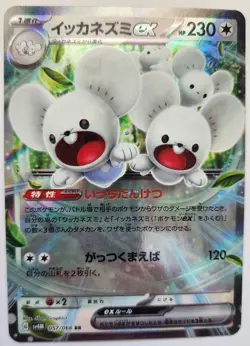 Pokemon TCG Trading Card Japan Maushold EX Art Holo 057/066 RR Nintendo 2023 - Image 1