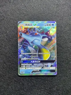 2024 Pokemon TCG S-Chinese Card csM1.5C 006/060 RR Kingdra GX j05 - Image 1