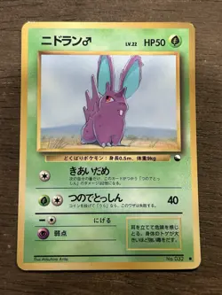 MP Nidoran No. 032 Vending Series 1 Glossy 1998 Japanese Pokemon Card - Image 1