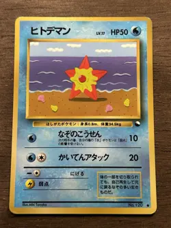 LP Pokemon Card Staryu 120 Vending Series Old Back Rare Japanese NINTENDO - Image 1