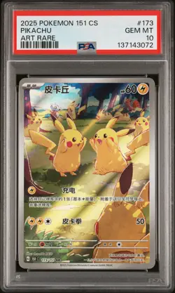 PSA 10 Pokemon Chinese 151 Gather Pikachu Full Art 2025 151C 173/151 AR - Image 1
