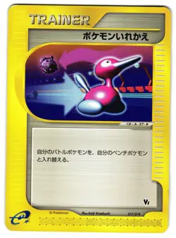 SWITCH 017/018 - MP - THEATER LIMITED VS PACK 2002 JAPANESE POKEMON CARD - Image 1