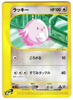 CHANSEY 057/092 - MP - THE TOWN ON NO MAP 2002 JAPANESE POKEMON CARD - Image 1