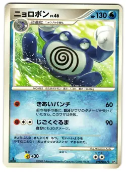 POLIWRATH DPBP#067 - LP - CRY FROM THE MYSTERIOUS 2008 JAPANESE POKEMON CARD - Image 1