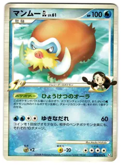 MAMOSWINE GL 025/090 - MP - BONDS TO THE END OF TIME 2008 JAPANESE POKEMON CARD - Image 1