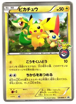 PIKACHU 120/BW-P - LP - BLACK & WHITE PROMOS 2010 JAPANESE POKEMON CARD - Image 1