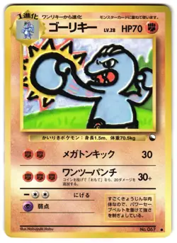MACHOKE NO. 067 - LP - VENDING MACHINE SERIES 2 JAPANESE 1998 POKEMON CARD - Image 1