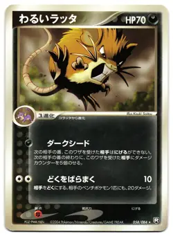 DARK RATICATE 058/084 - LP - EX TEAM ROCKET RETURNS JAPANESE POKEMON CARD - Image 1
