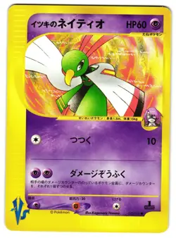 WILL'S XATU 075/141 - LP - POKEMON VS 2001 JAPANESE POKEMON CARD - Image 1