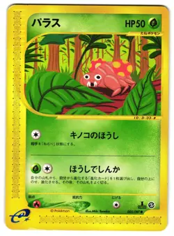 PARAS 005/087 - HP - WIND FROM THE SEA 2002 JAPANESE POKEMON CARD - Image 1