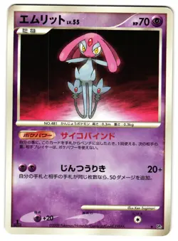 MESPRIT DP5 - NM - CRY FROM THE MYSTERIOUS 2008 JAPANESE POKEMON CARD - Image 1
