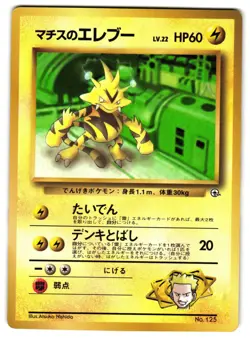 LT. SURGE'S ELECTABUZZ NO. 125 - LP - COROCORO PrOMO JAPANESE 1996 POKEMON CARD - Image 1