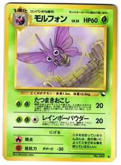 VENOMOTH NO. 049 - MP - VENDING MACHINE SERIES 2 JAPANESE 1998 POKEMON CARD - Image 1
