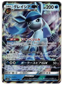 GLACEON-GX 027/150 - NM - GX ULTRA SHINY 2018 JAPANESE POKEMON CARD - Image 1