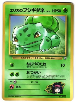 ERIKA'S BULBASAUR NO. 001 - MP - COROCOR PROMO GLOSSY JAPANESE 1996 POKEMON CARD - Image 1