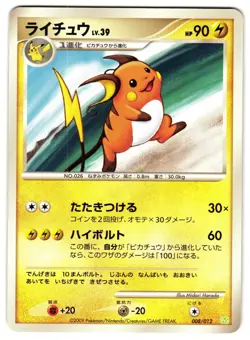 RAICHU 008/012 - LP - SHAYMIN LV.X COLLECTION PACK 2009 JAPANESE POKEMON CARD - Image 1