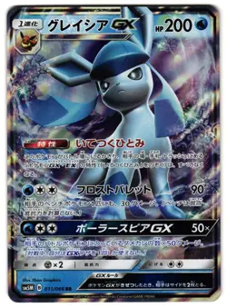 GLACEON-GX 027/150 - LP - GX ULTRA SHINY 2018 JAPANESE POKEMON CARD - Image 1