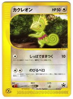 KECLEON 001/P - HP - P PROMOS 2001 JAPANESE POKEMON CARD - Image 1