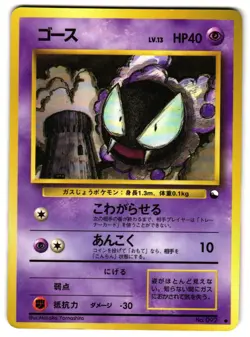 GASTLY NO. 092 - LP - VENDING MACHINE SERIES 3 JAPANESE 1998 POKEMON CARD - Image 1