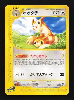 Furret 066/087 1st ED MP Wind from the Sea Japanese Pokemon Card TCG - Image 1