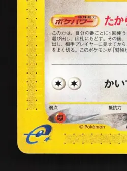 Furret 066/087 1st ED MP Wind from the Sea Japanese Pokemon Card TCG - Image 2
