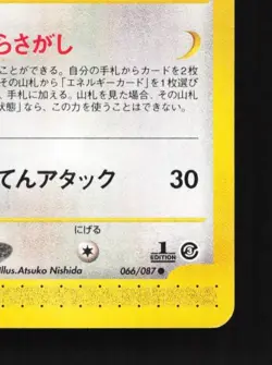 Furret 066/087 1st ED MP Wind from the Sea Japanese Pokemon Card TCG - Image 3