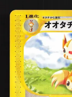 Furret 066/087 1st ED MP Wind from the Sea Japanese Pokemon Card TCG - Image 4