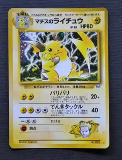 Lt Surges Raichu No. 026 Gym Holo Japanese - Pokemon TCG Vintage Card - NM/Mint - Image 1