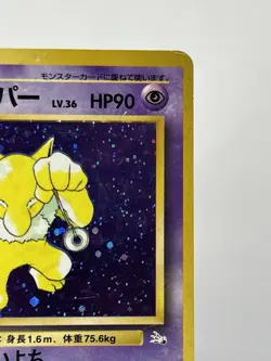 【MP】1997 Pokemon Card Japanese Fossil Hypno Holo No.097 HL05 - Image 3