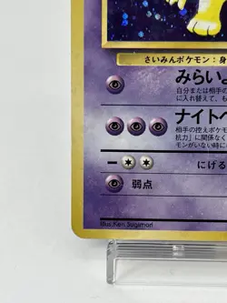 【MP】1997 Pokemon Card Japanese Fossil Hypno Holo No.097 HL05 - Image 4